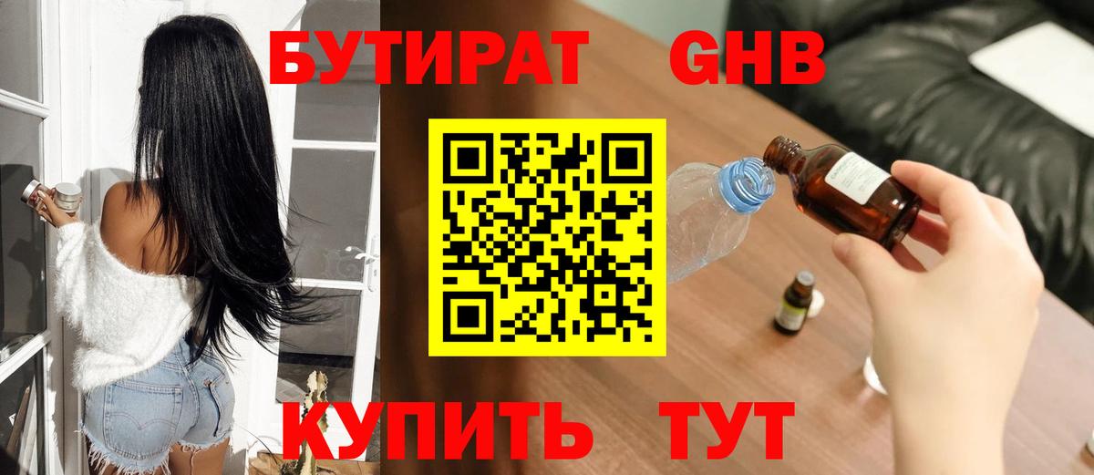 Бутират  БУТИРАТ Butirat  Вход с VPN  Кольчугино 