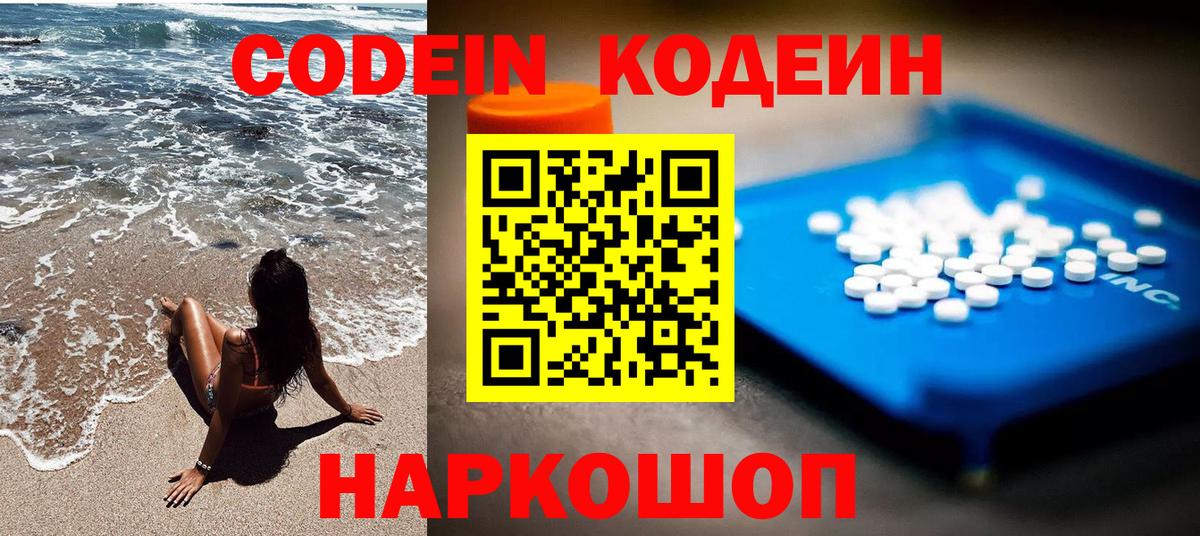 Кольчугино  Codein Purple Drank  Codein напиток Lean (лин)  Вход с VPN 