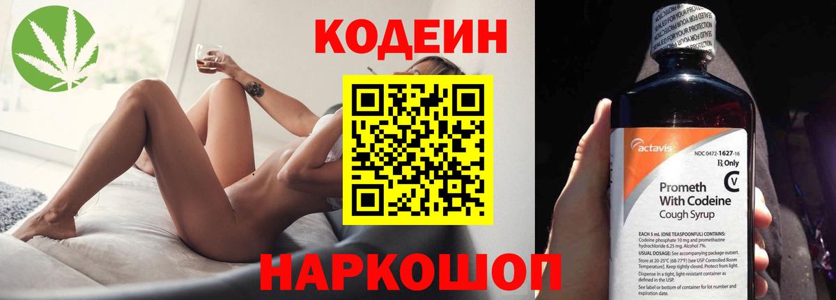 Кодеиновый сироп Lean напиток Lean (лин) Кольчугино